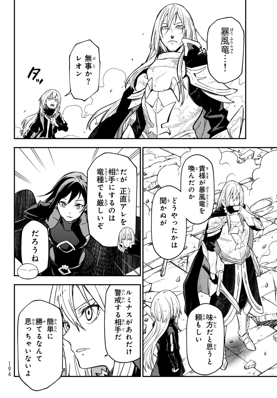 Tensei Shitara Slime Datta Ken Chapter 145 34ページ