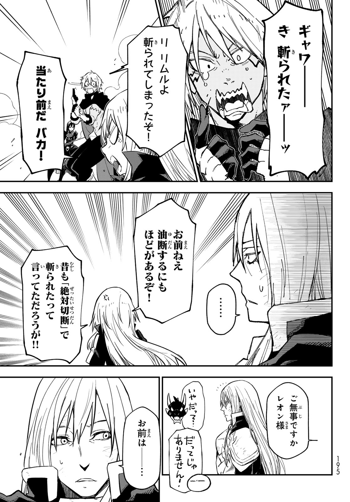 Tensei Shitara Slime Datta Ken Chapter 145 35ページ