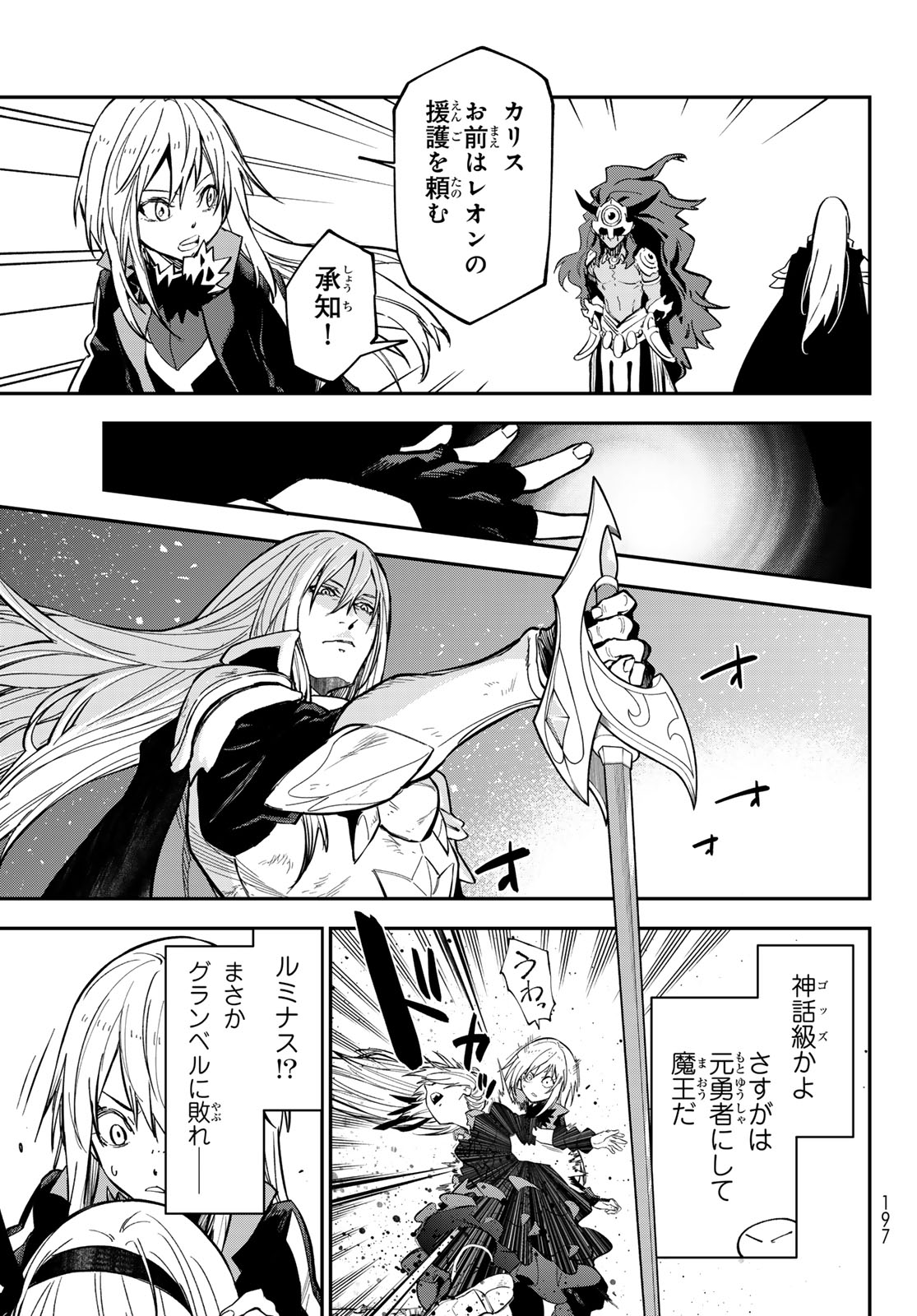 Tensei Shitara Slime Datta Ken Chapter 145 37ページ