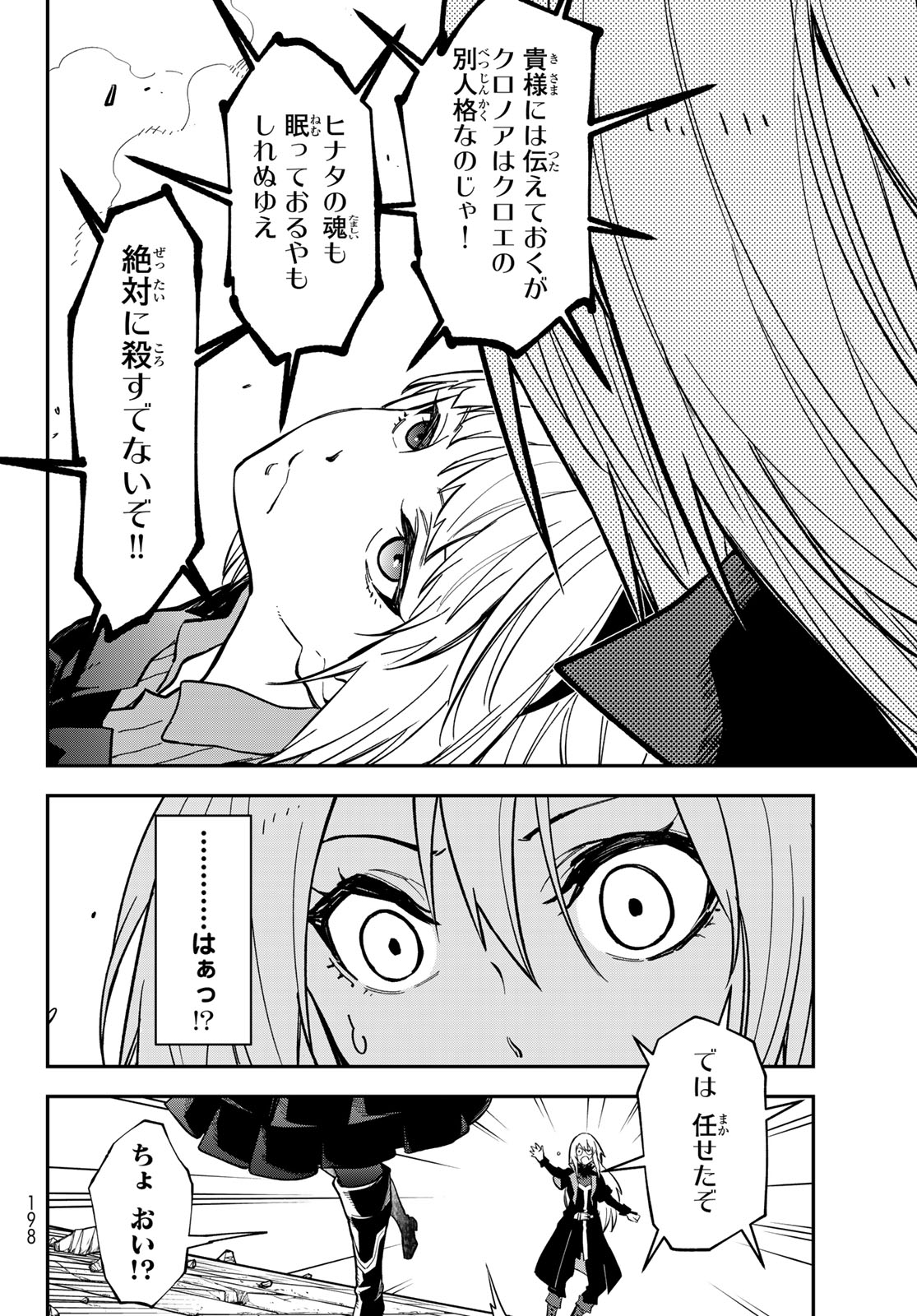 Tensei Shitara Slime Datta Ken Chapter 145 38ページ