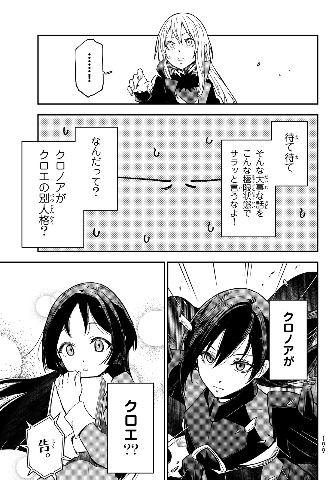 Tensei Shitara Slime Datta Ken Chapter 145 39ページ