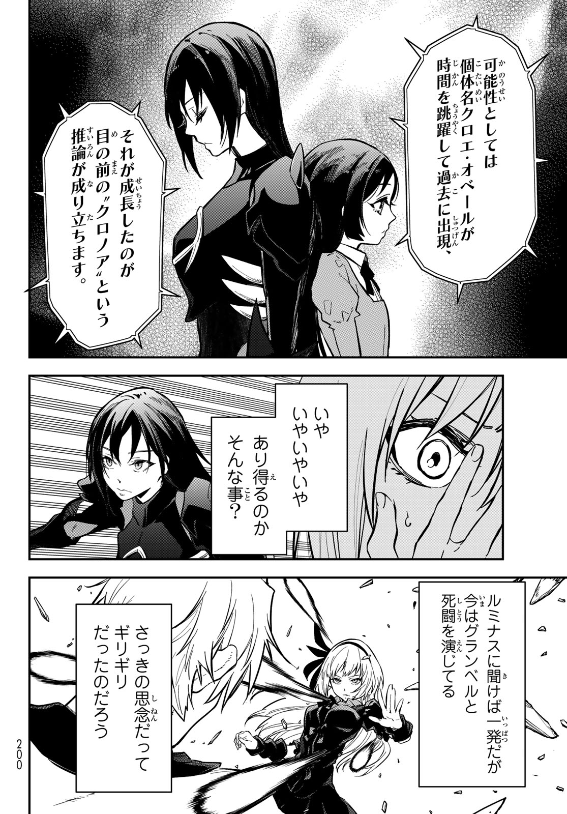 Tensei Shitara Slime Datta Ken Chapter 145 40ページ