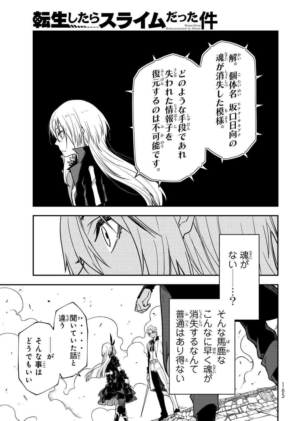 Tensei Shitara Slime Datta Ken Chapter 145 5ページ