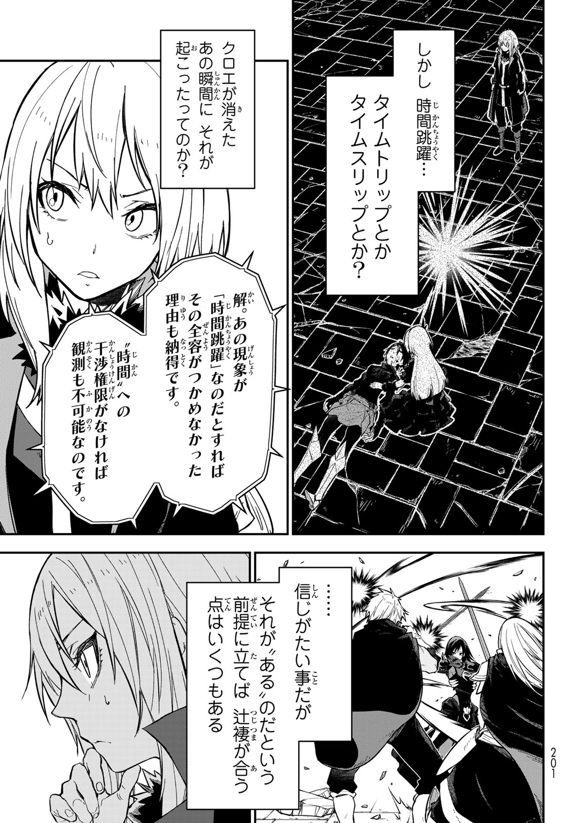 Tensei Shitara Slime Datta Ken Chapter 145 41ページ