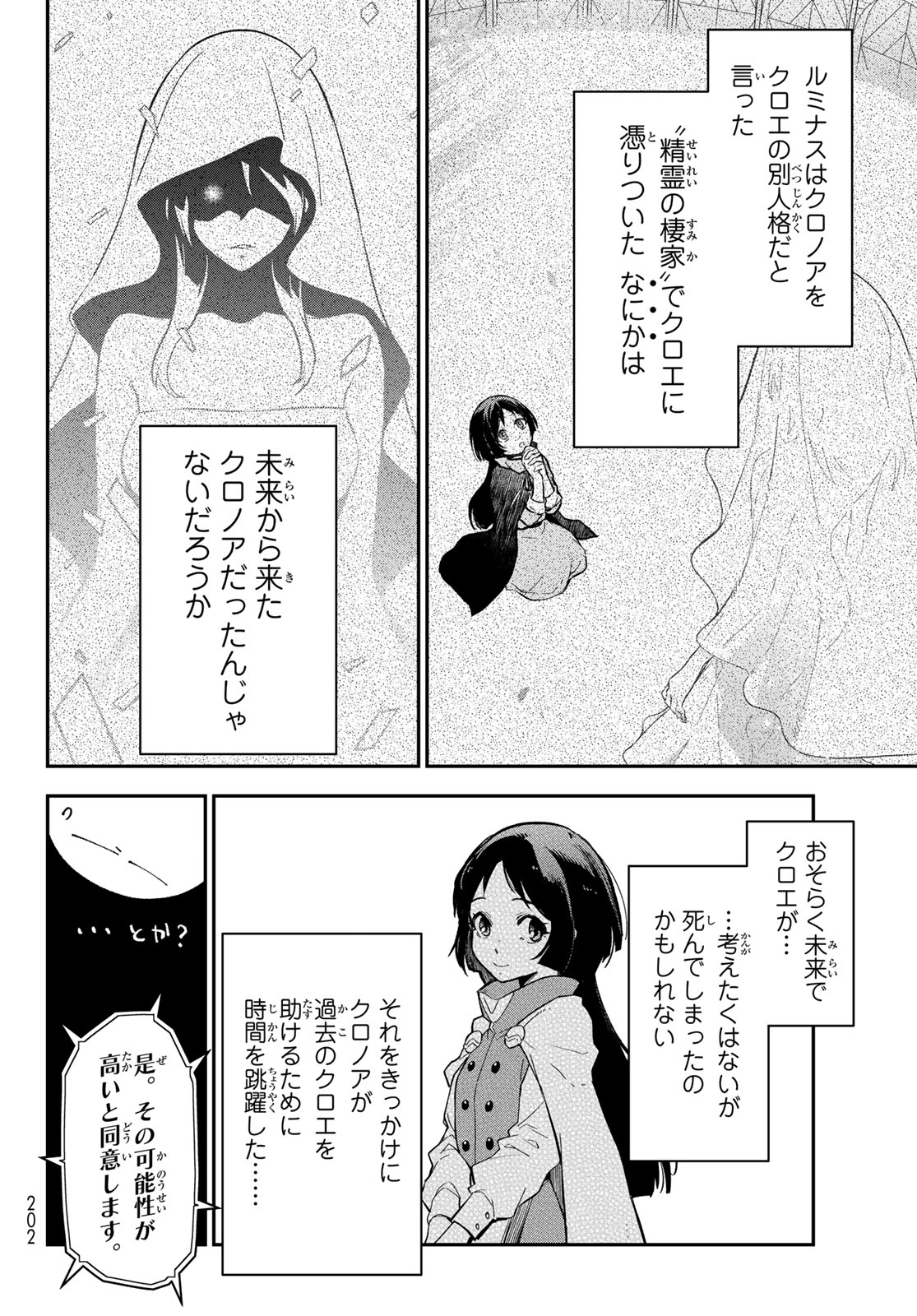Tensei Shitara Slime Datta Ken Chapter 145 42ページ