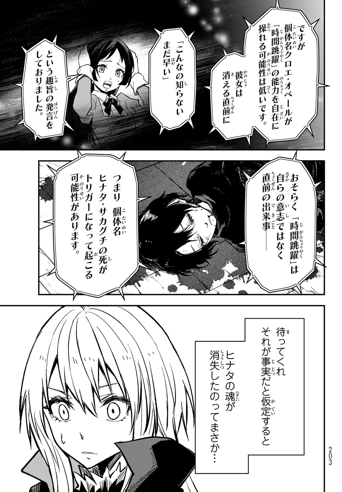 Tensei Shitara Slime Datta Ken Chapter 145 43ページ