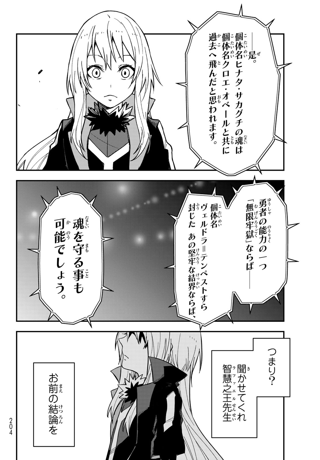 Tensei Shitara Slime Datta Ken Chapter 145 44ページ