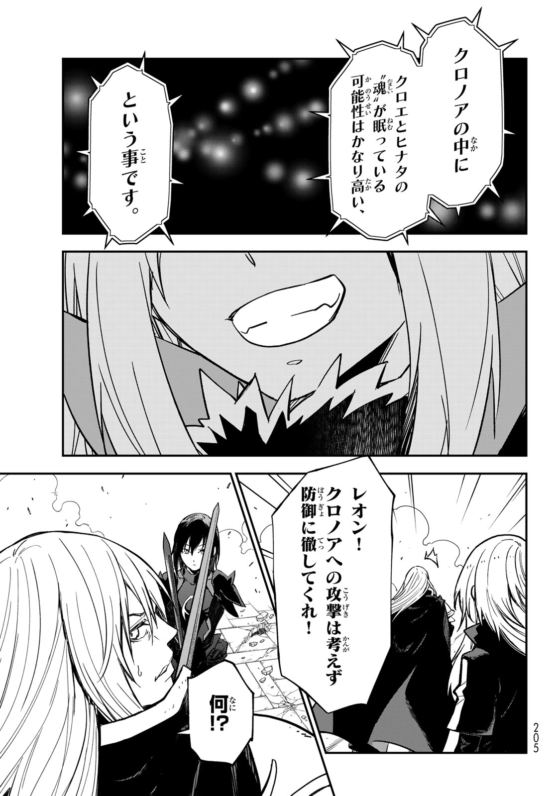 Tensei Shitara Slime Datta Ken Chapter 145 45ページ