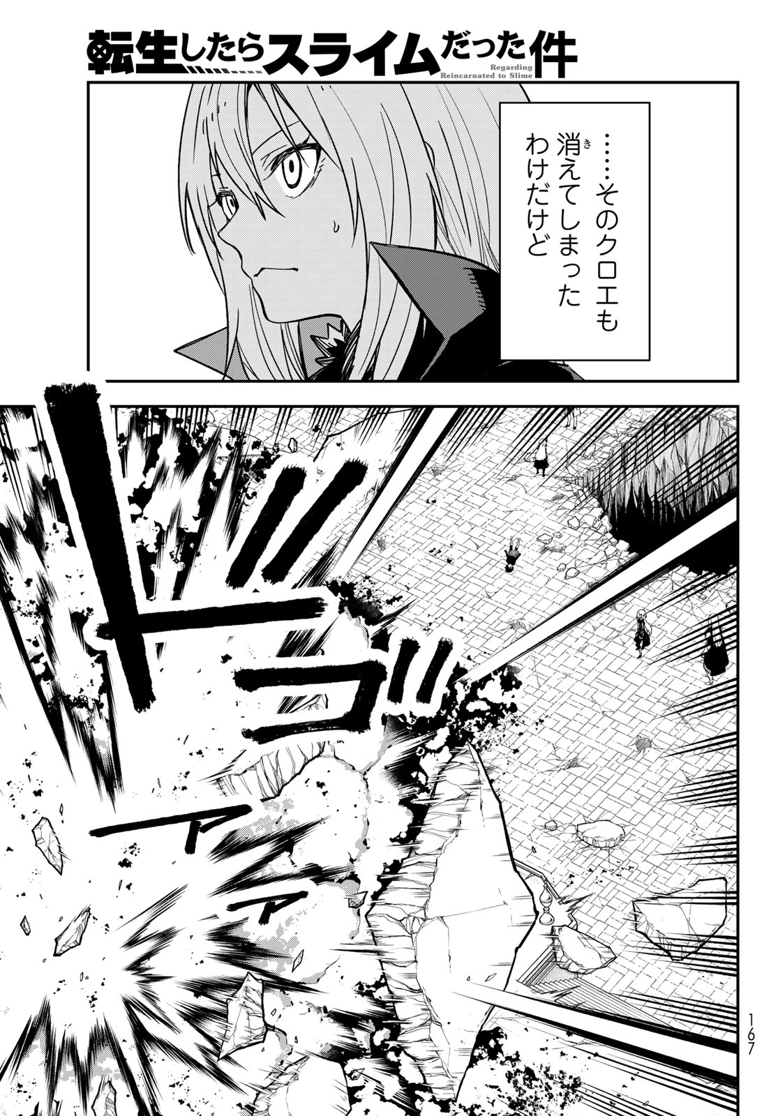 Tensei Shitara Slime Datta Ken Chapter 145 7ページ