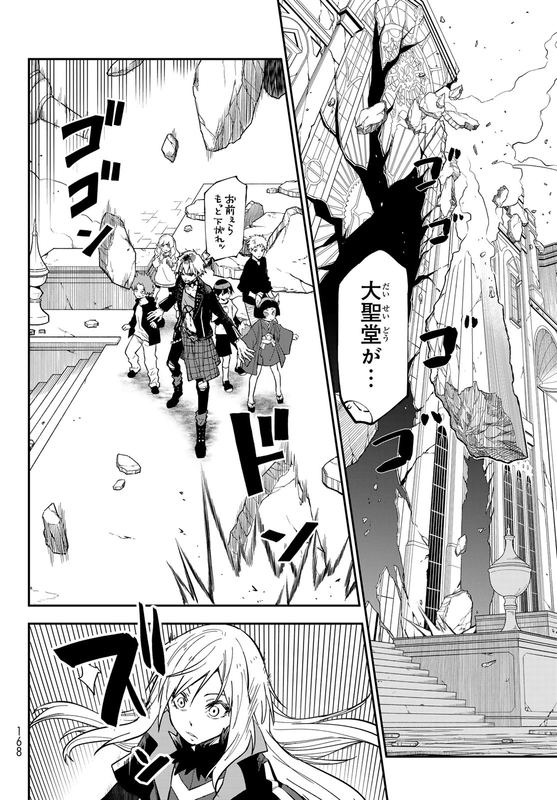 Tensei Shitara Slime Datta Ken Chapter 145 8ページ
