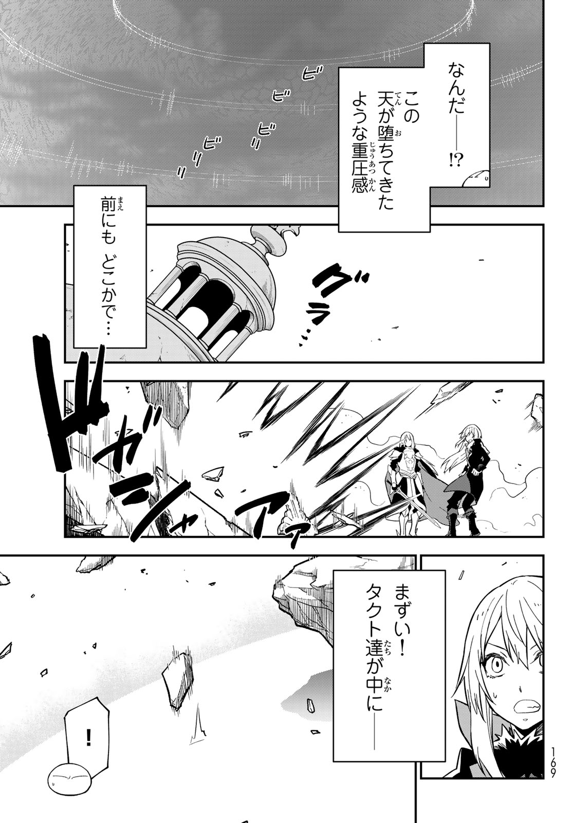 Tensei Shitara Slime Datta Ken Chapter 145 9ページ