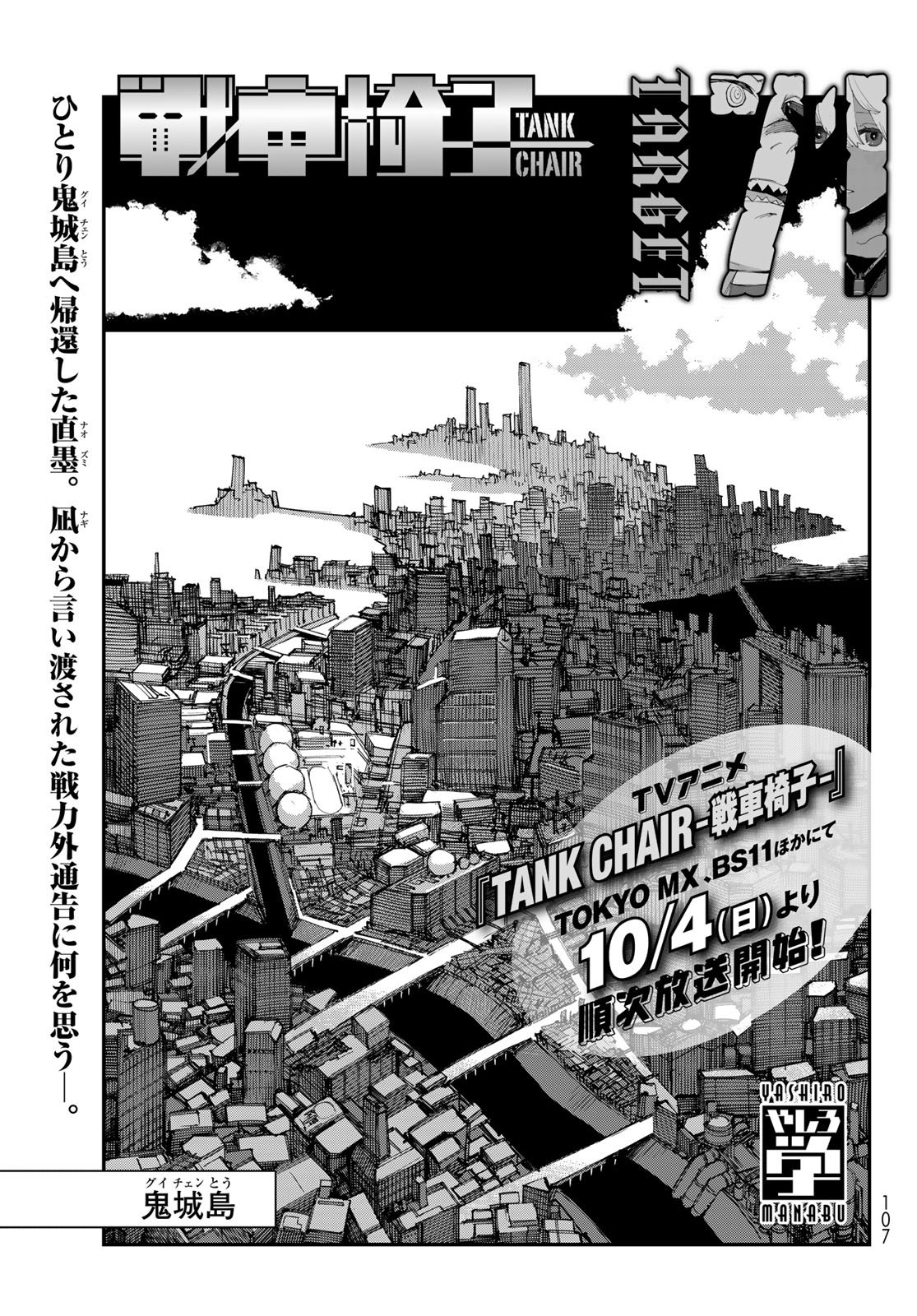 Sensha Isu - Tank Chair Chapter 71 1ページ