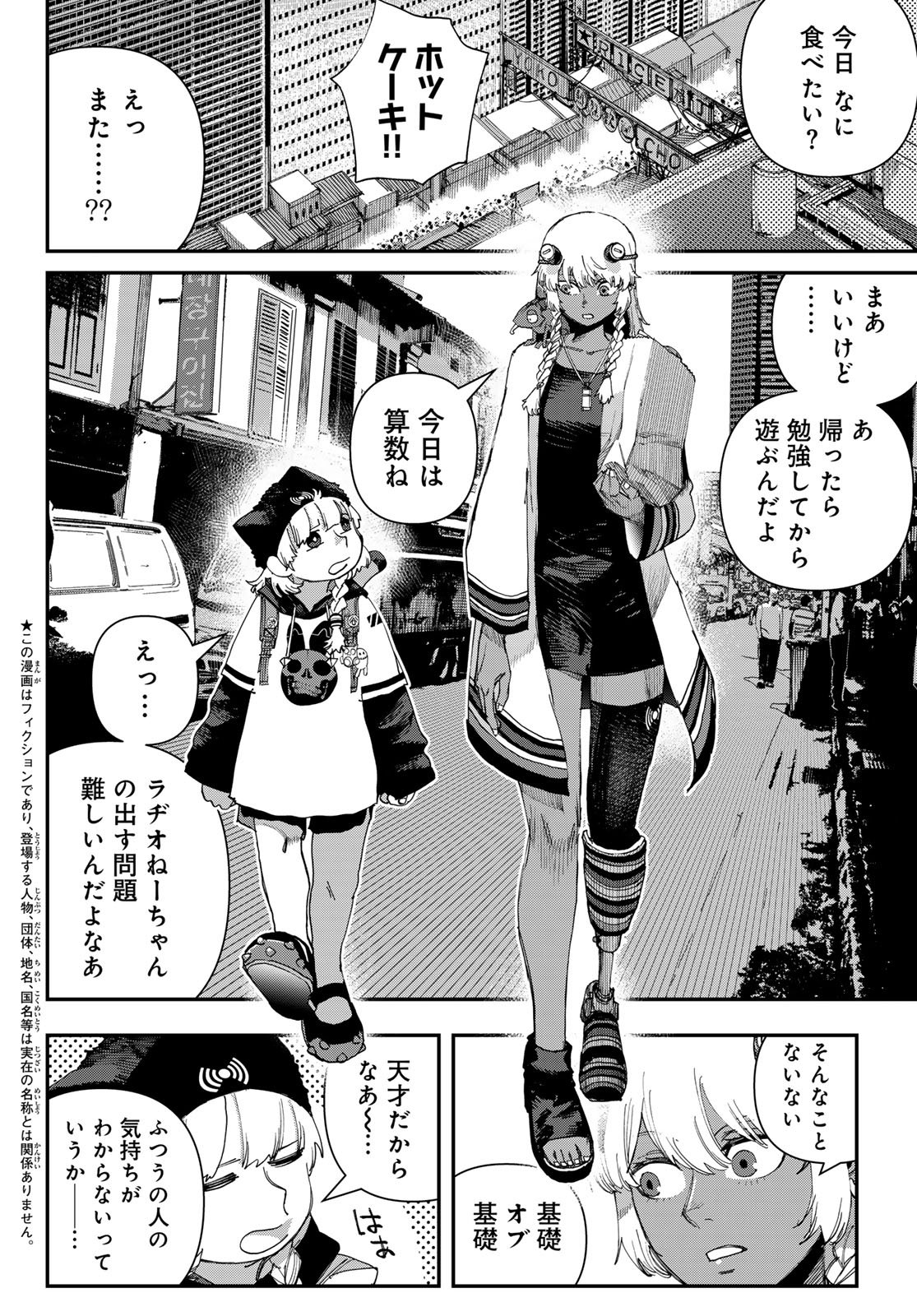 Sensha Isu - Tank Chair Chapter 71 2ページ