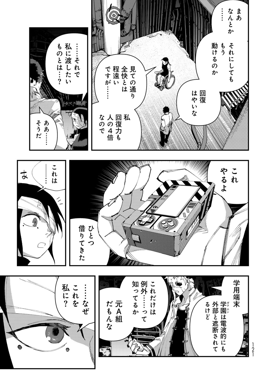Sensha Isu - Tank Chair Chapter 71 15ページ