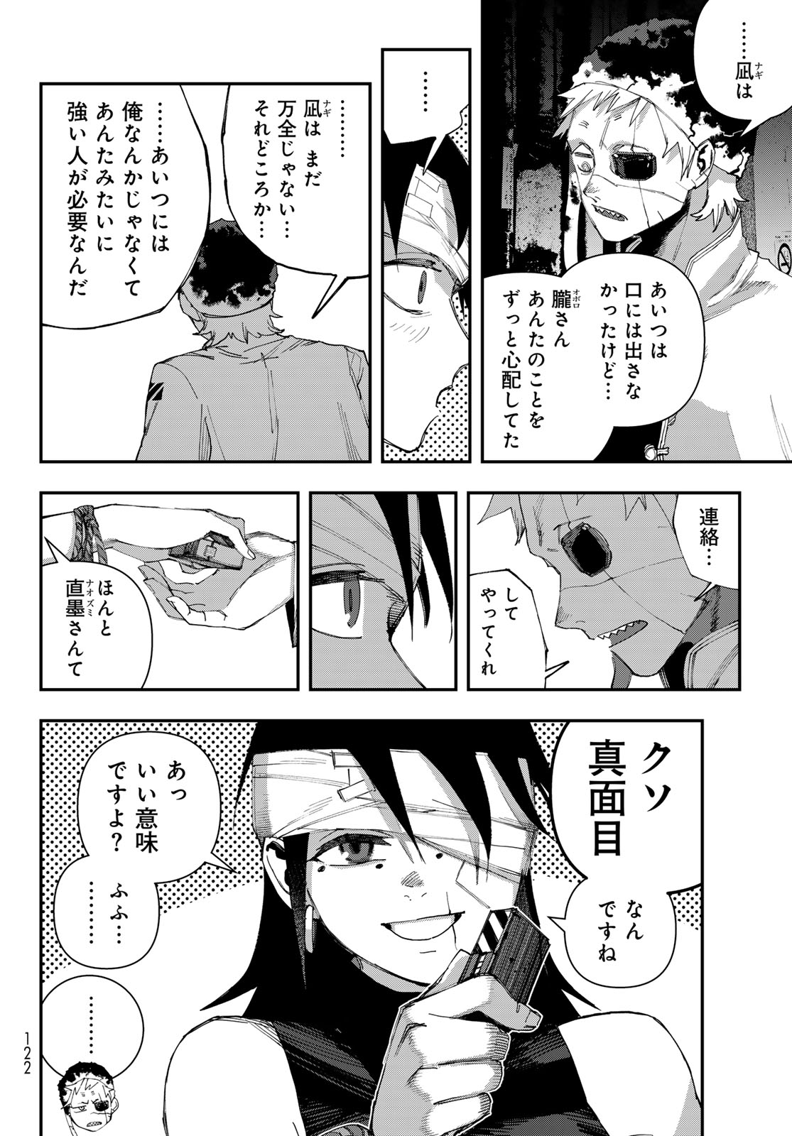 Sensha Isu - Tank Chair Chapter 71 16ページ