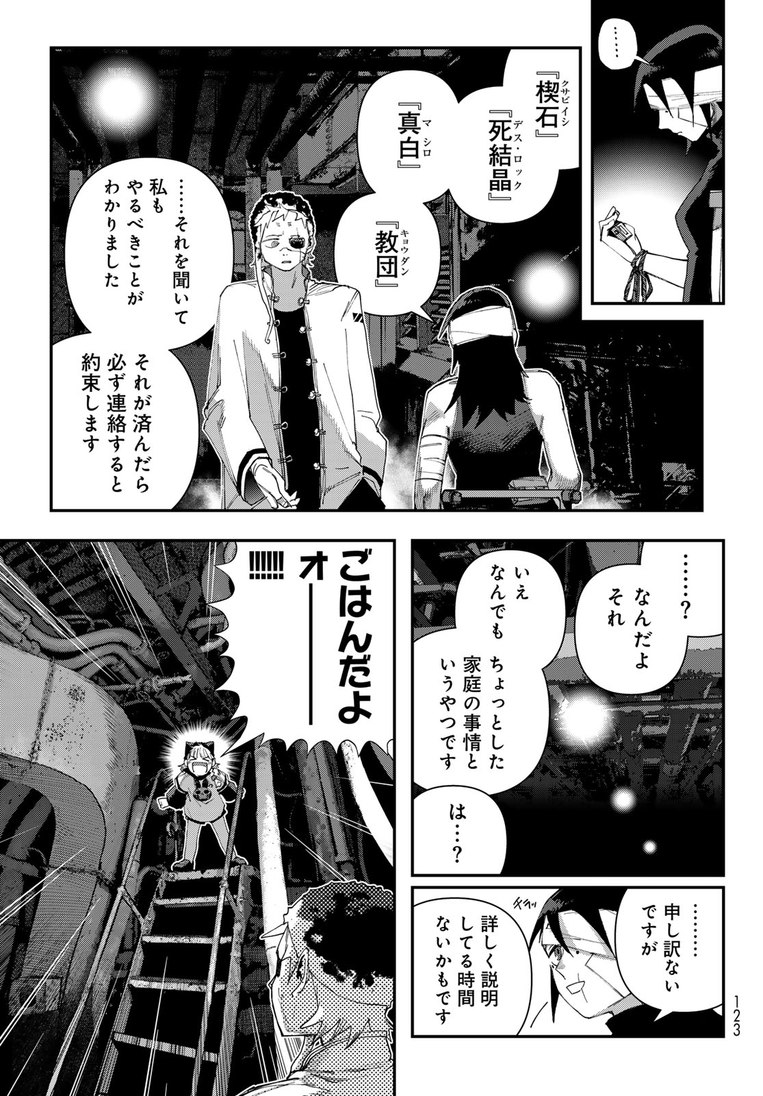 Sensha Isu - Tank Chair Chapter 71 17ページ