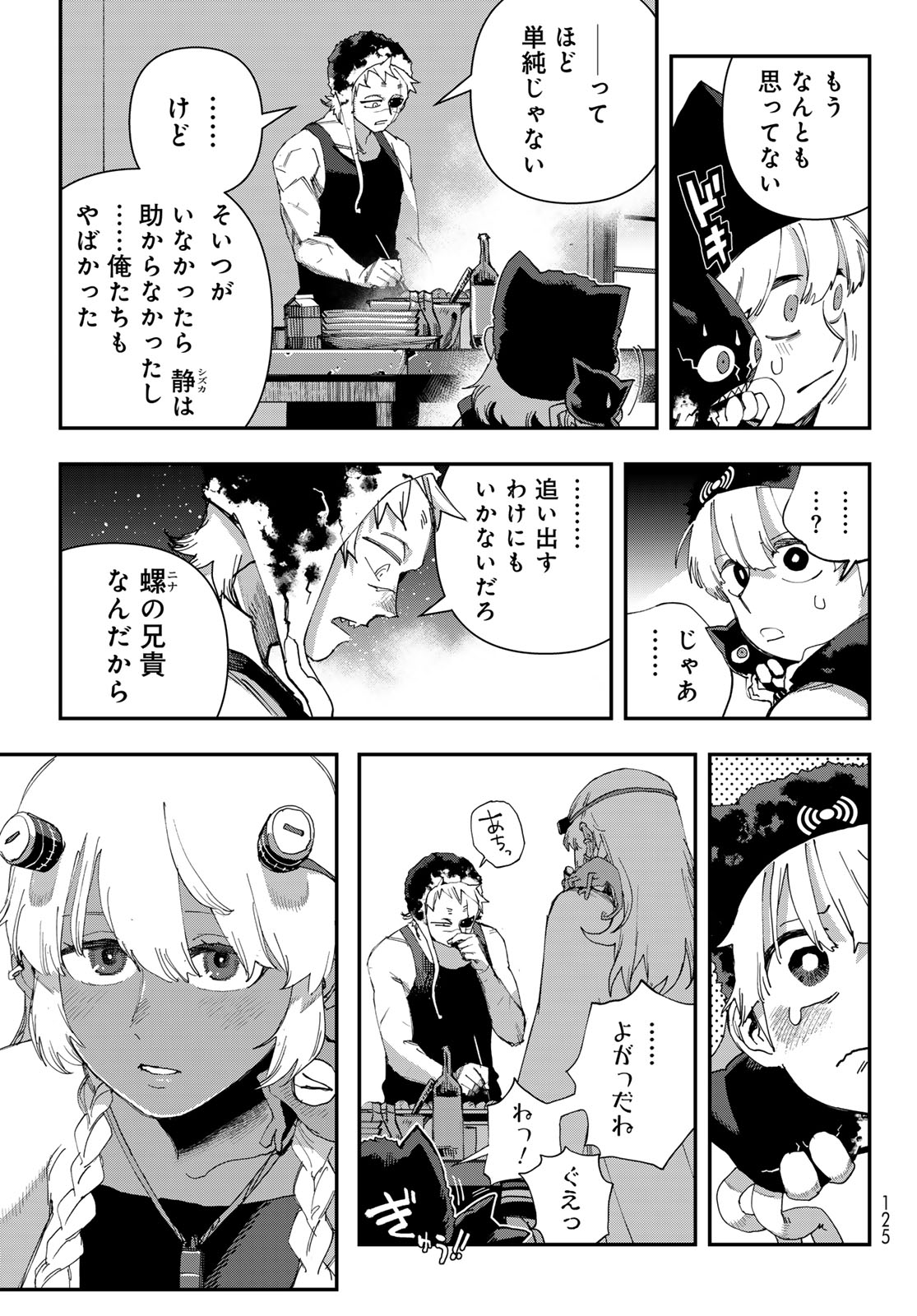 Sensha Isu - Tank Chair Chapter 71 19ページ