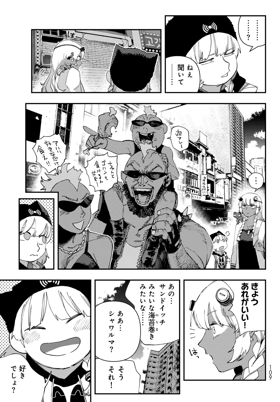 Sensha Isu - Tank Chair Chapter 71 3ページ