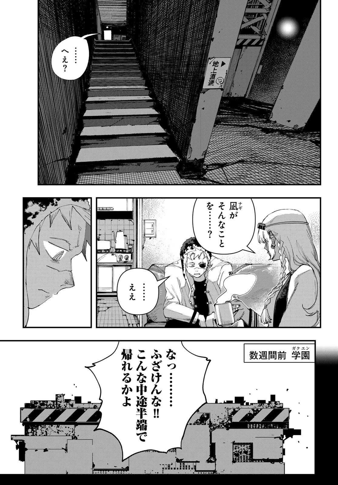 Sensha Isu - Tank Chair Chapter 71 9ページ