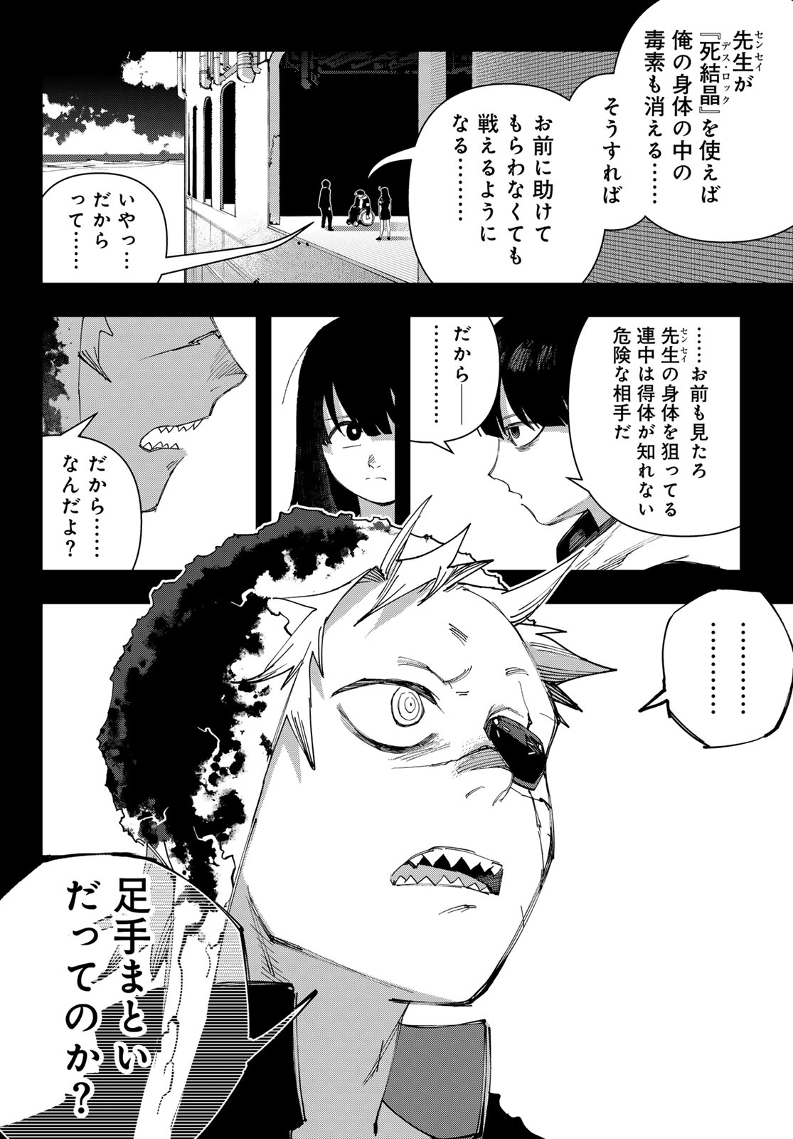 Sensha Isu - Tank Chair Chapter 71 10ページ