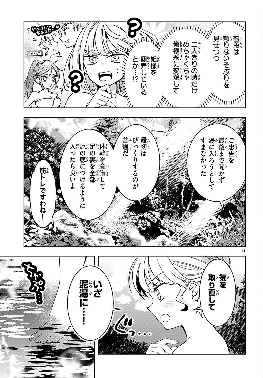 Isekai Saihate Onsen Kikou Chapter 7 11ページ