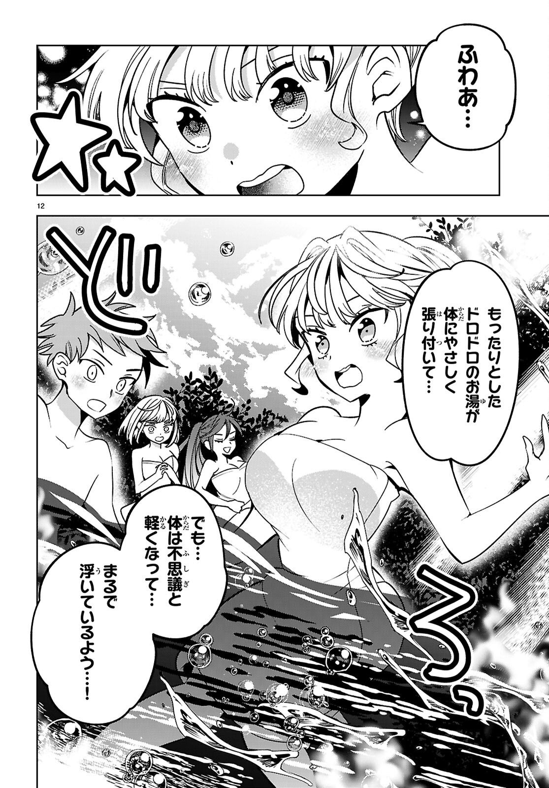 Isekai Saihate Onsen Kikou Chapter 7 12ページ