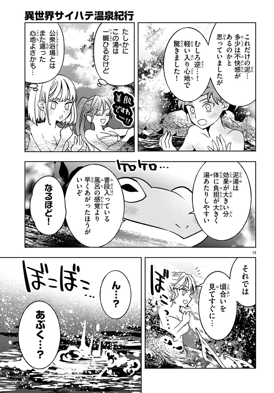 Isekai Saihate Onsen Kikou Chapter 7 13ページ