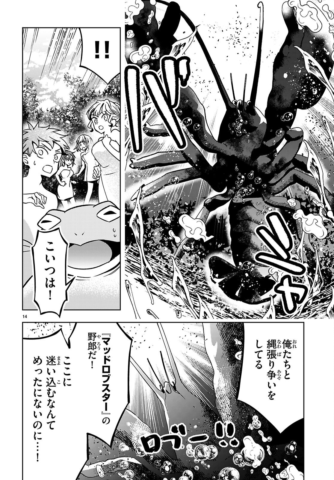 Isekai Saihate Onsen Kikou Chapter 7 14ページ