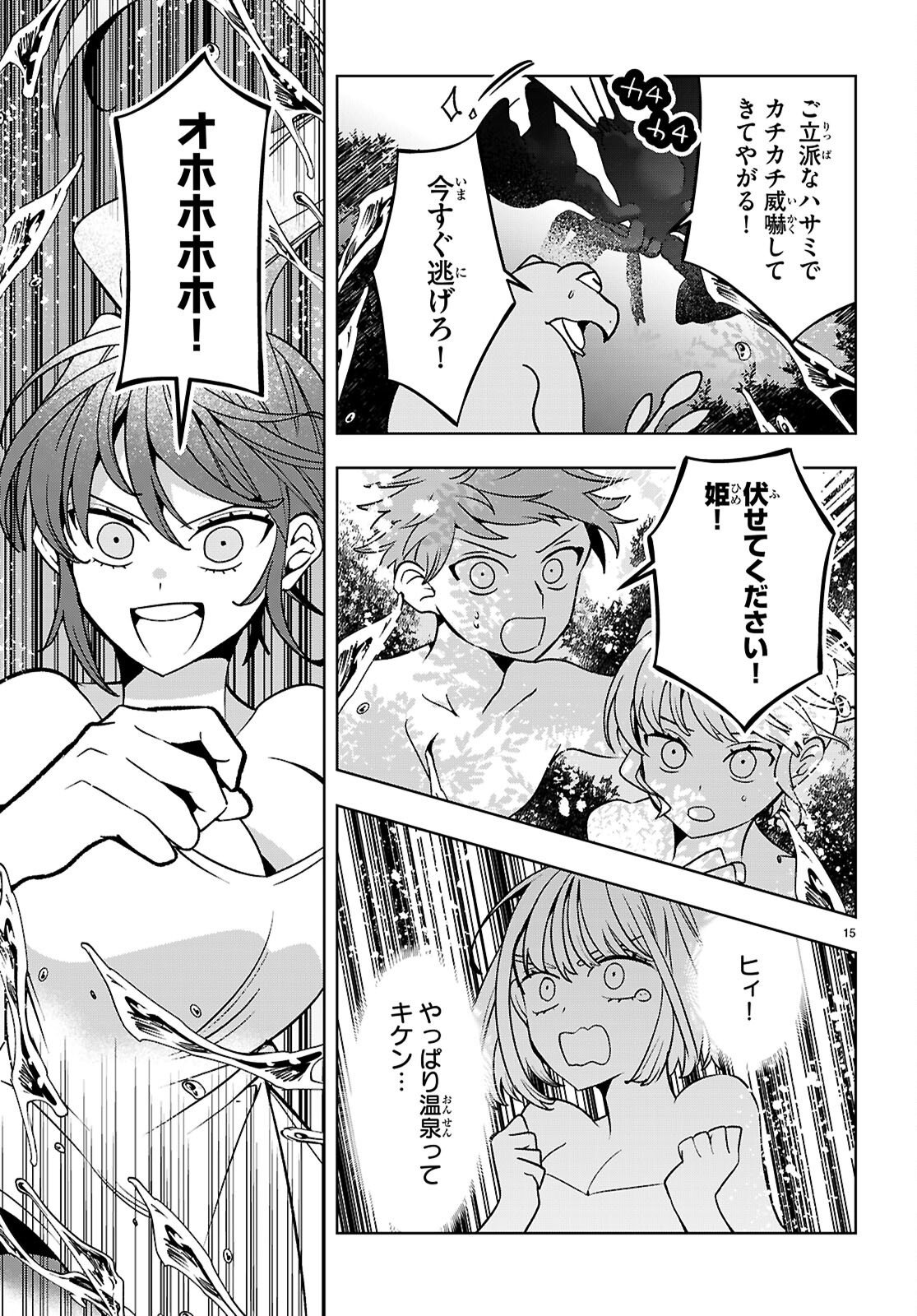 Isekai Saihate Onsen Kikou Chapter 7 15ページ