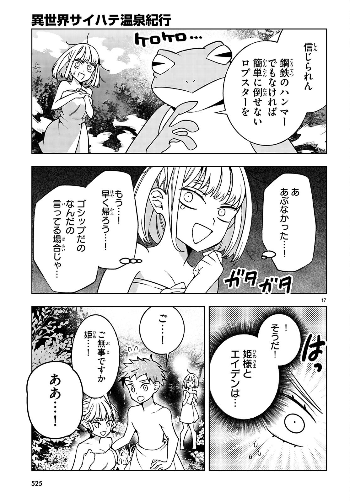 Isekai Saihate Onsen Kikou Chapter 7 17ページ