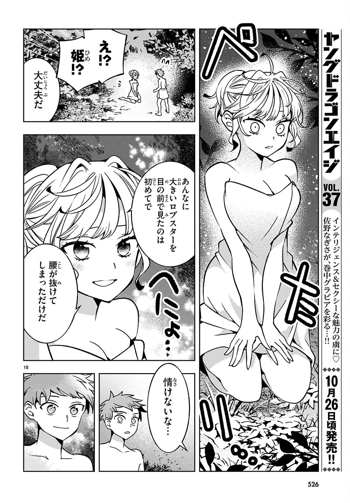 Isekai Saihate Onsen Kikou Chapter 7 18ページ