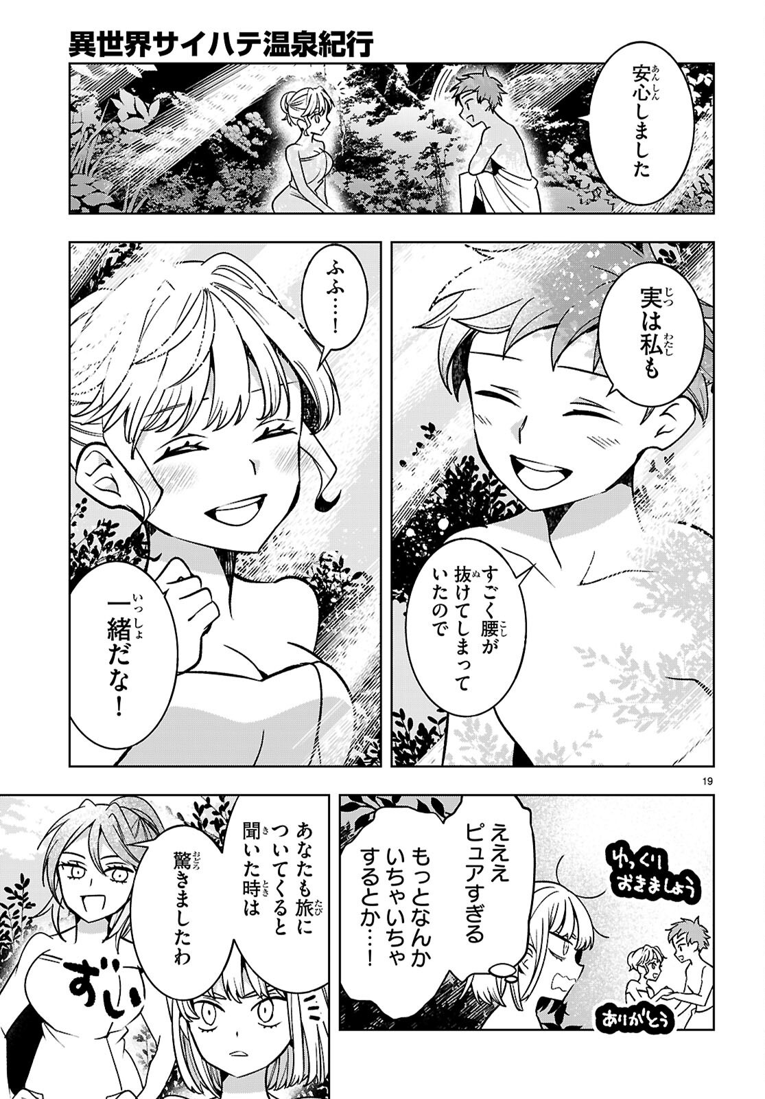 Isekai Saihate Onsen Kikou Chapter 7 19ページ