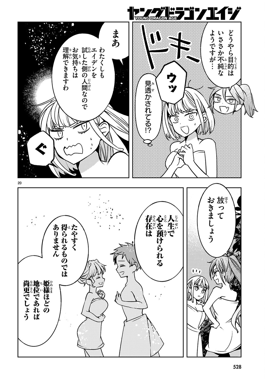 Isekai Saihate Onsen Kikou Chapter 7 20ページ