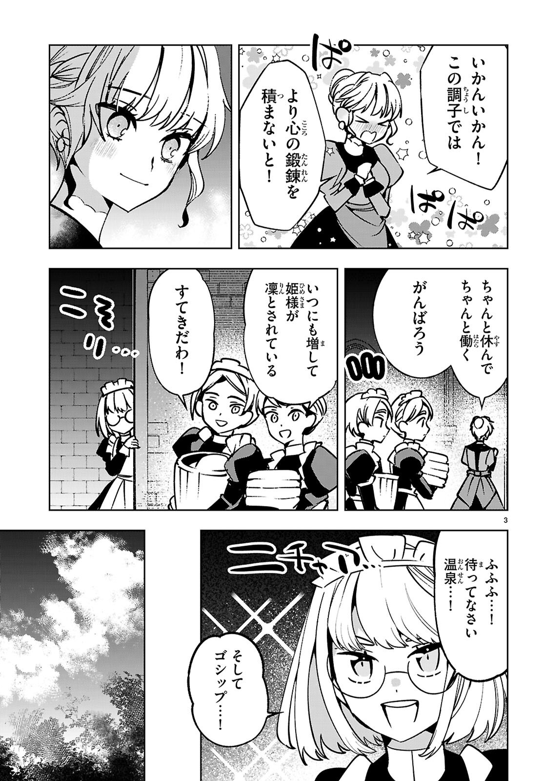 Isekai Saihate Onsen Kikou Chapter 7 3ページ