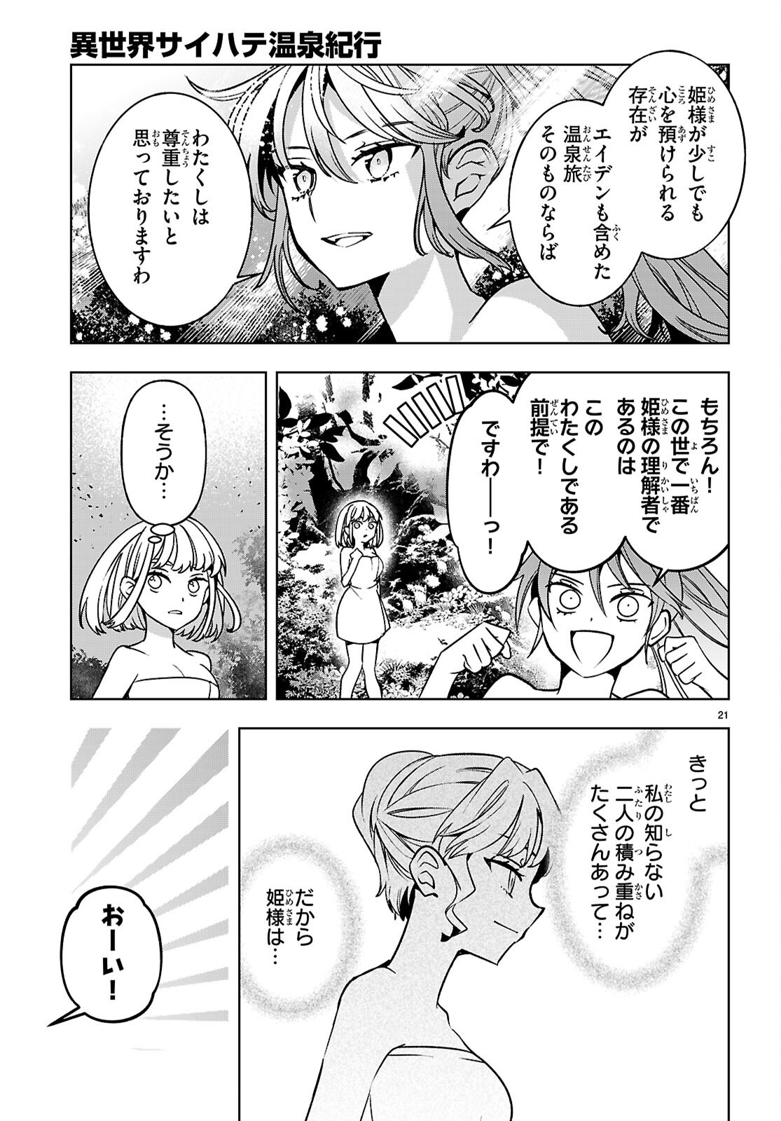 Isekai Saihate Onsen Kikou Chapter 7 21ページ