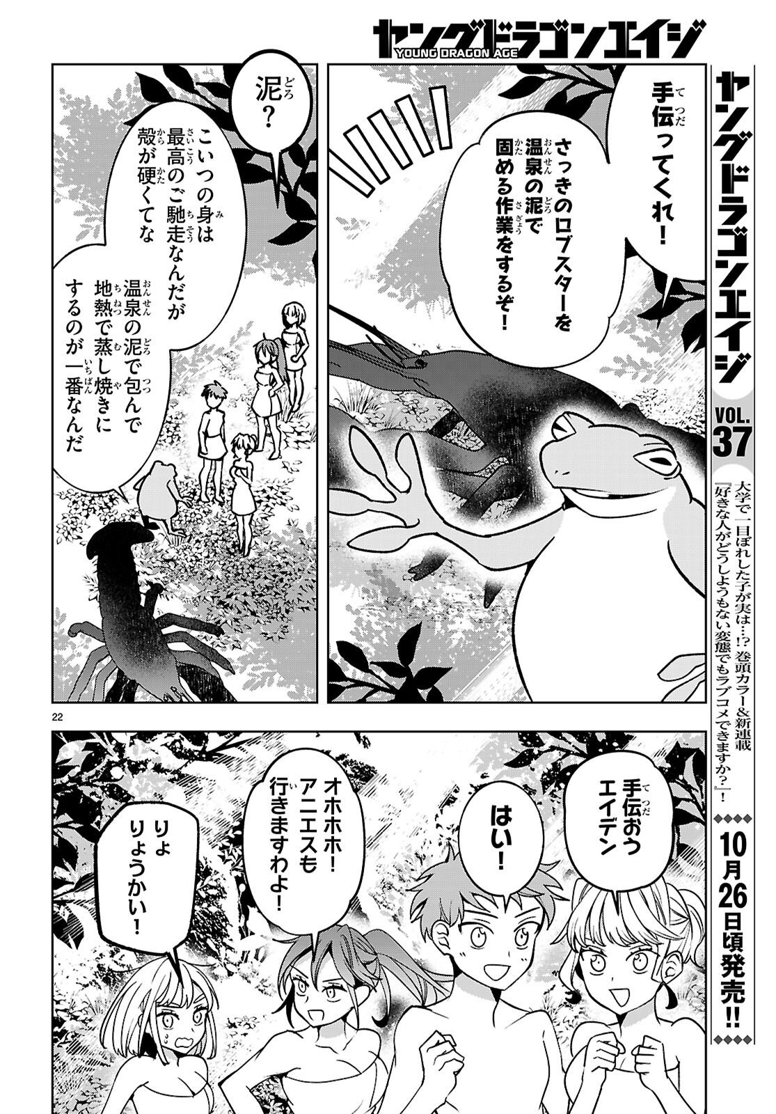 Isekai Saihate Onsen Kikou Chapter 7 22ページ