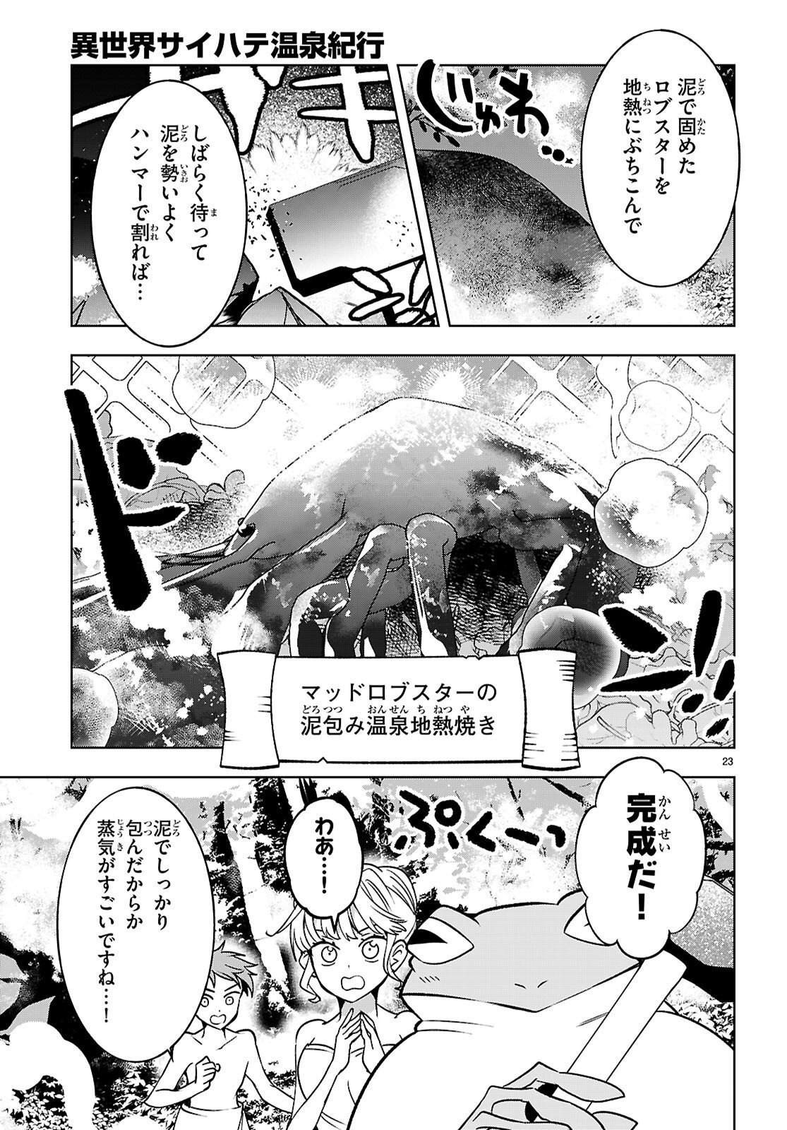 Isekai Saihate Onsen Kikou Chapter 7 23ページ