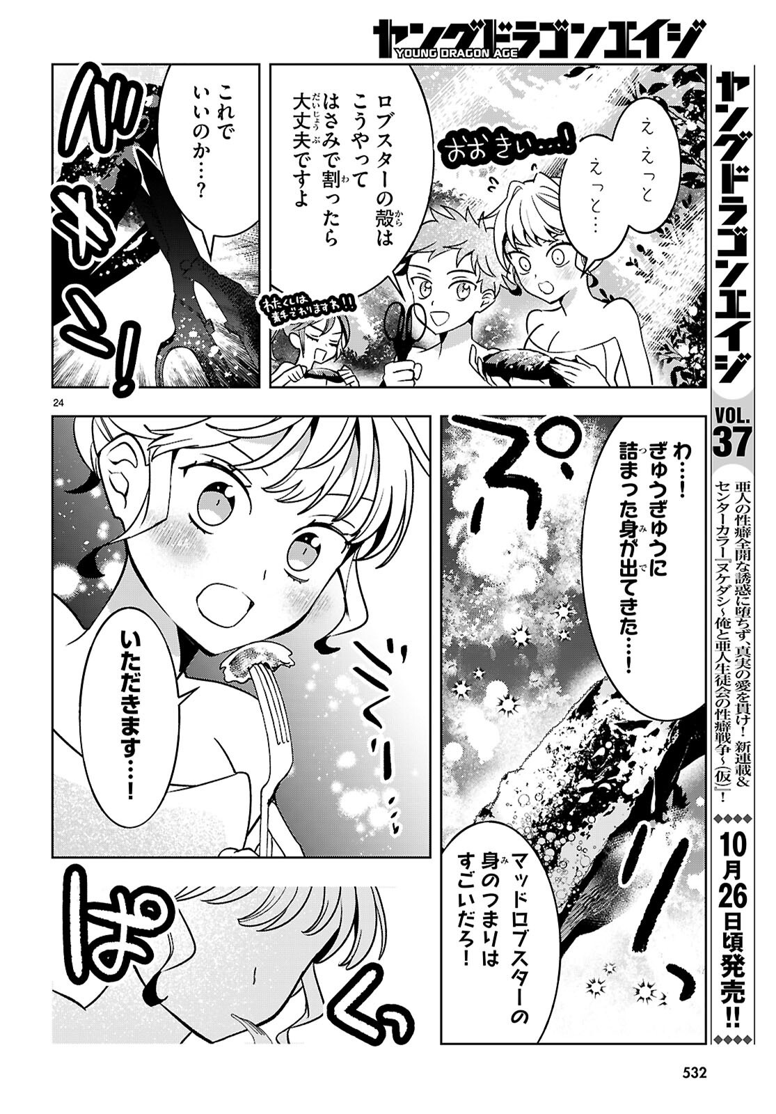 Isekai Saihate Onsen Kikou Chapter 7 24ページ