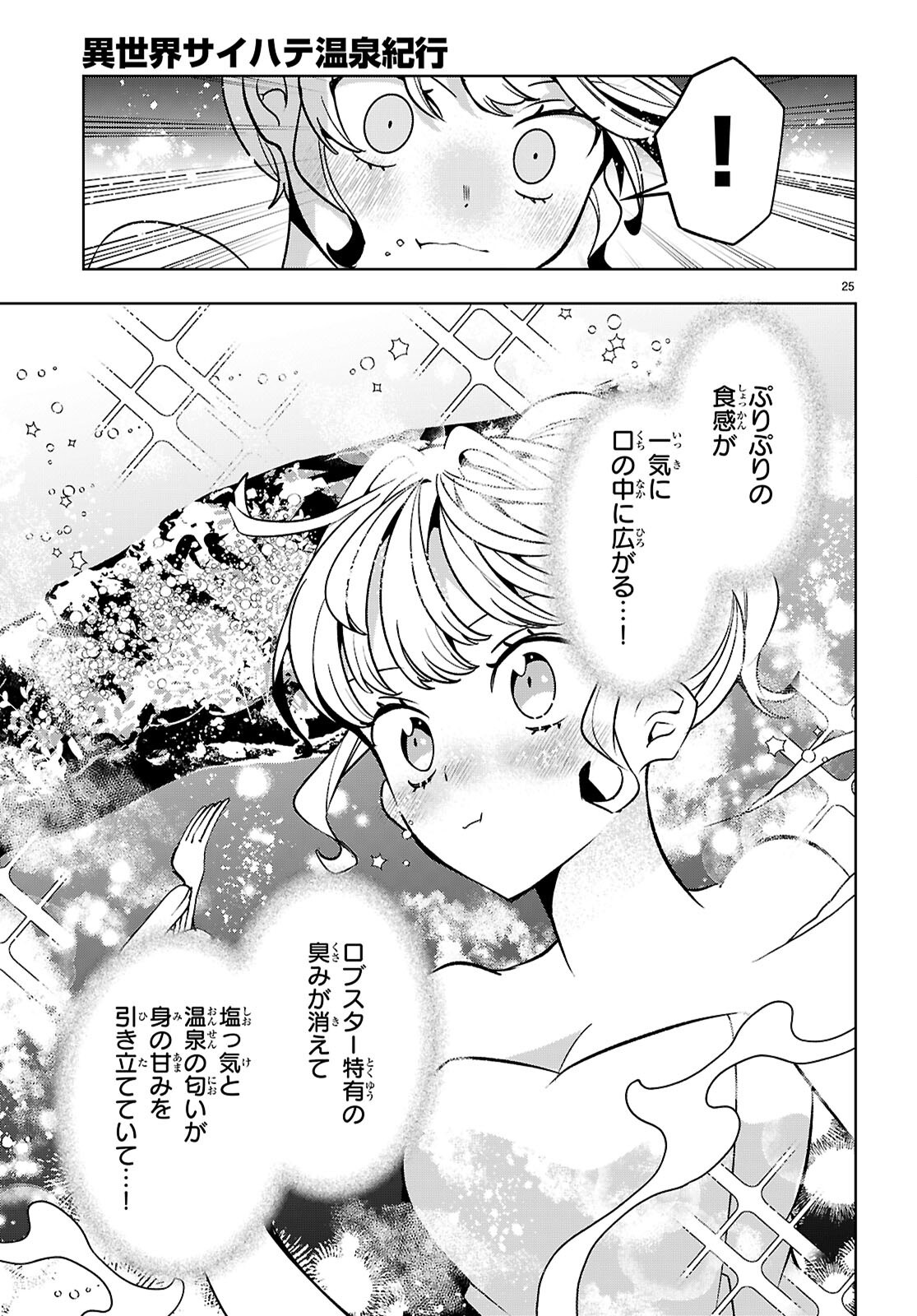 Isekai Saihate Onsen Kikou Chapter 7 25ページ