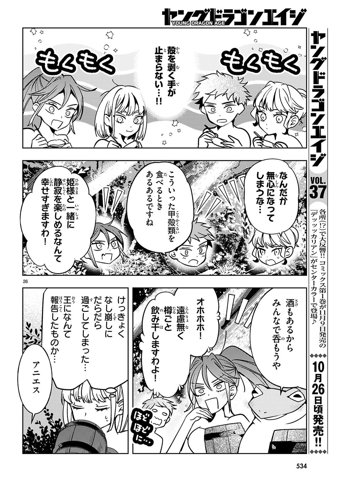 Isekai Saihate Onsen Kikou Chapter 7 26ページ