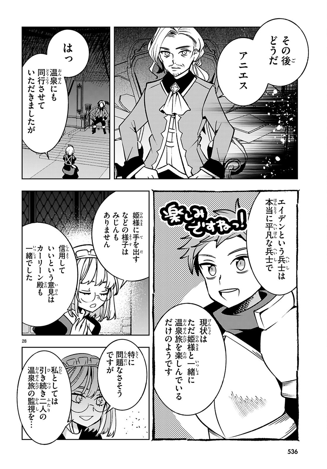 Isekai Saihate Onsen Kikou Chapter 7 28ページ