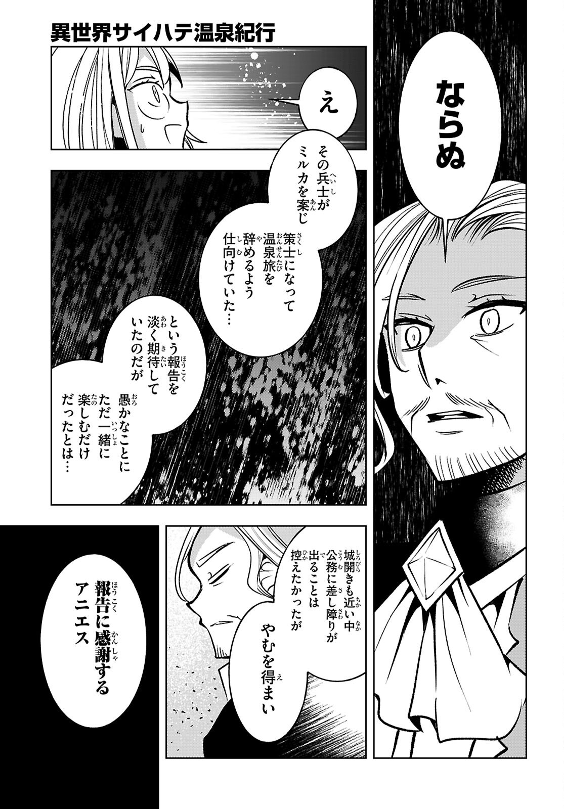 Isekai Saihate Onsen Kikou Chapter 7 29ページ