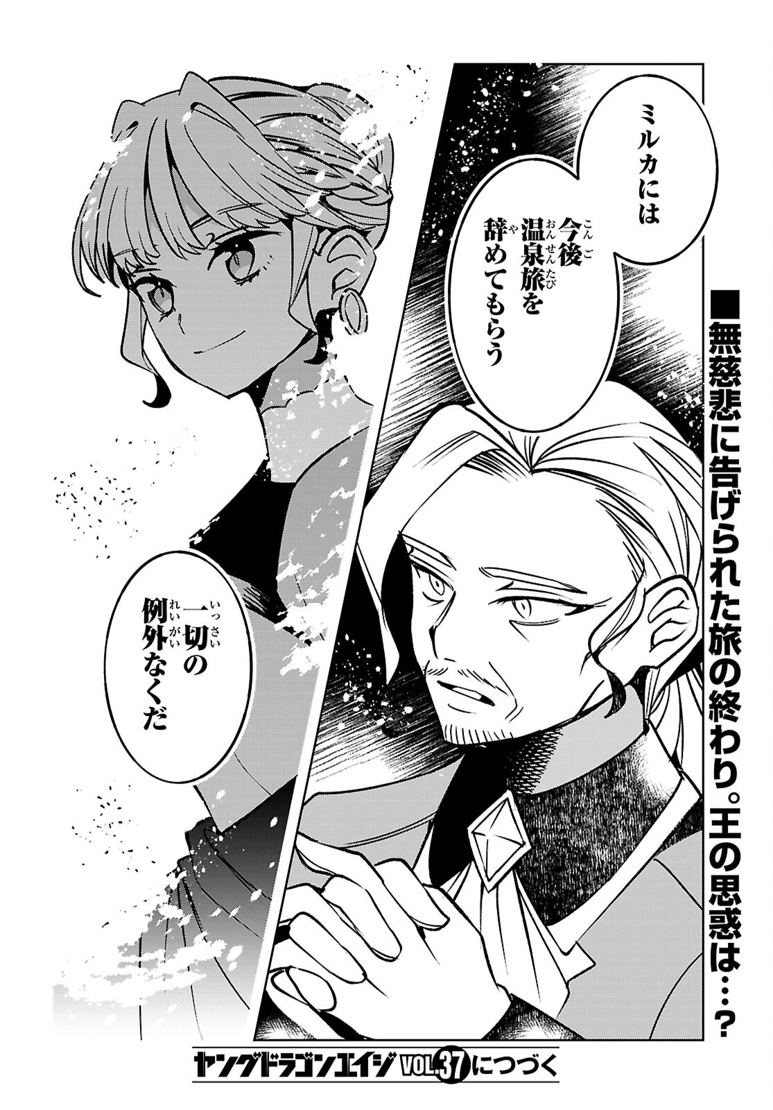 Isekai Saihate Onsen Kikou Chapter 7 30ページ