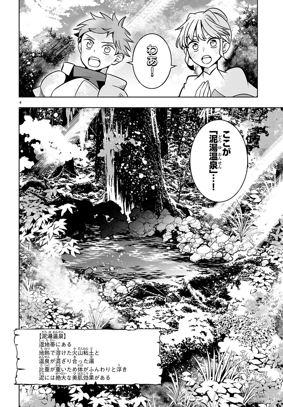 Isekai Saihate Onsen Kikou Chapter 7 4ページ