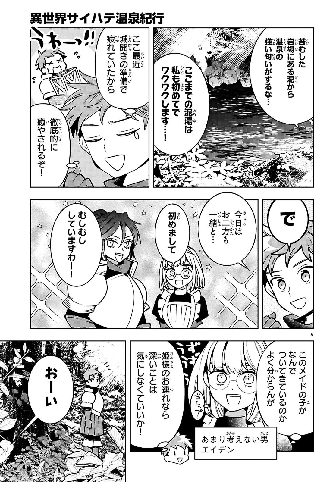 Isekai Saihate Onsen Kikou Chapter 7 5ページ