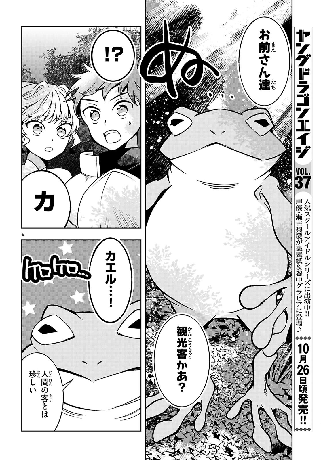 Isekai Saihate Onsen Kikou Chapter 7 6ページ