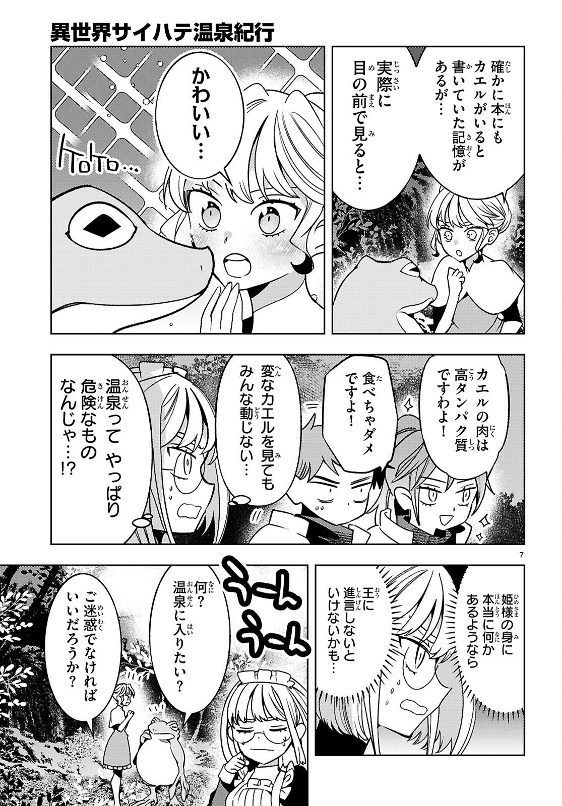 Isekai Saihate Onsen Kikou Chapter 7 7ページ