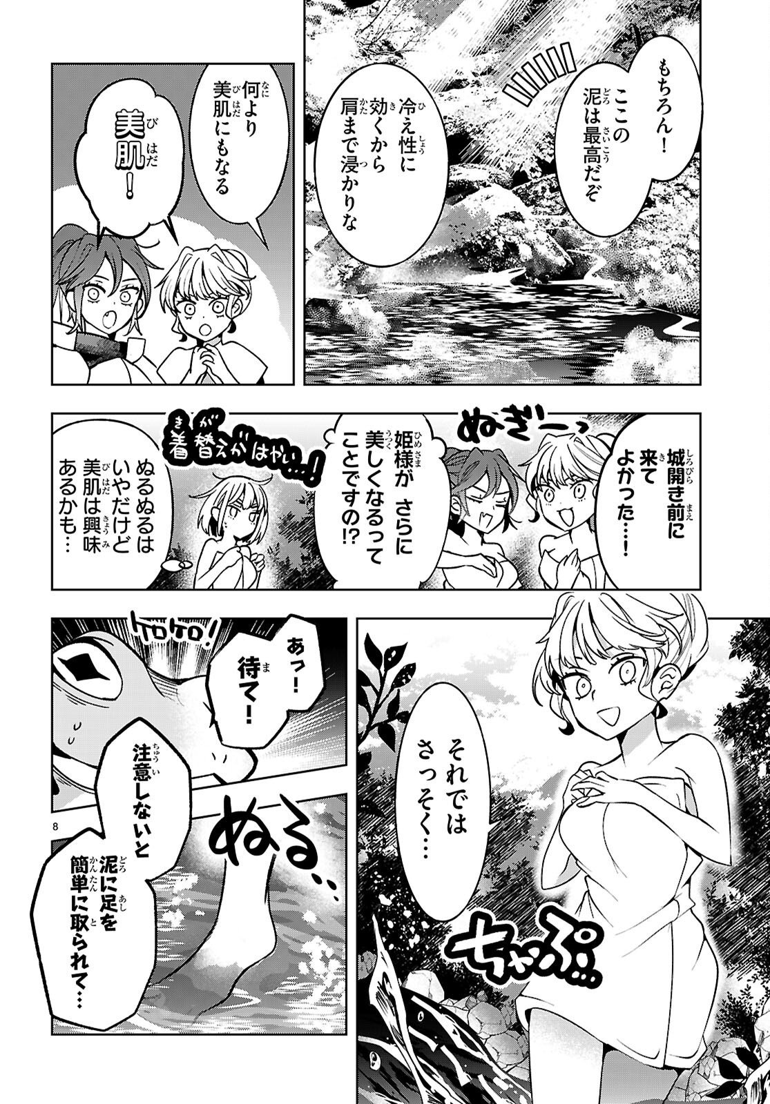 Isekai Saihate Onsen Kikou Chapter 7 8ページ