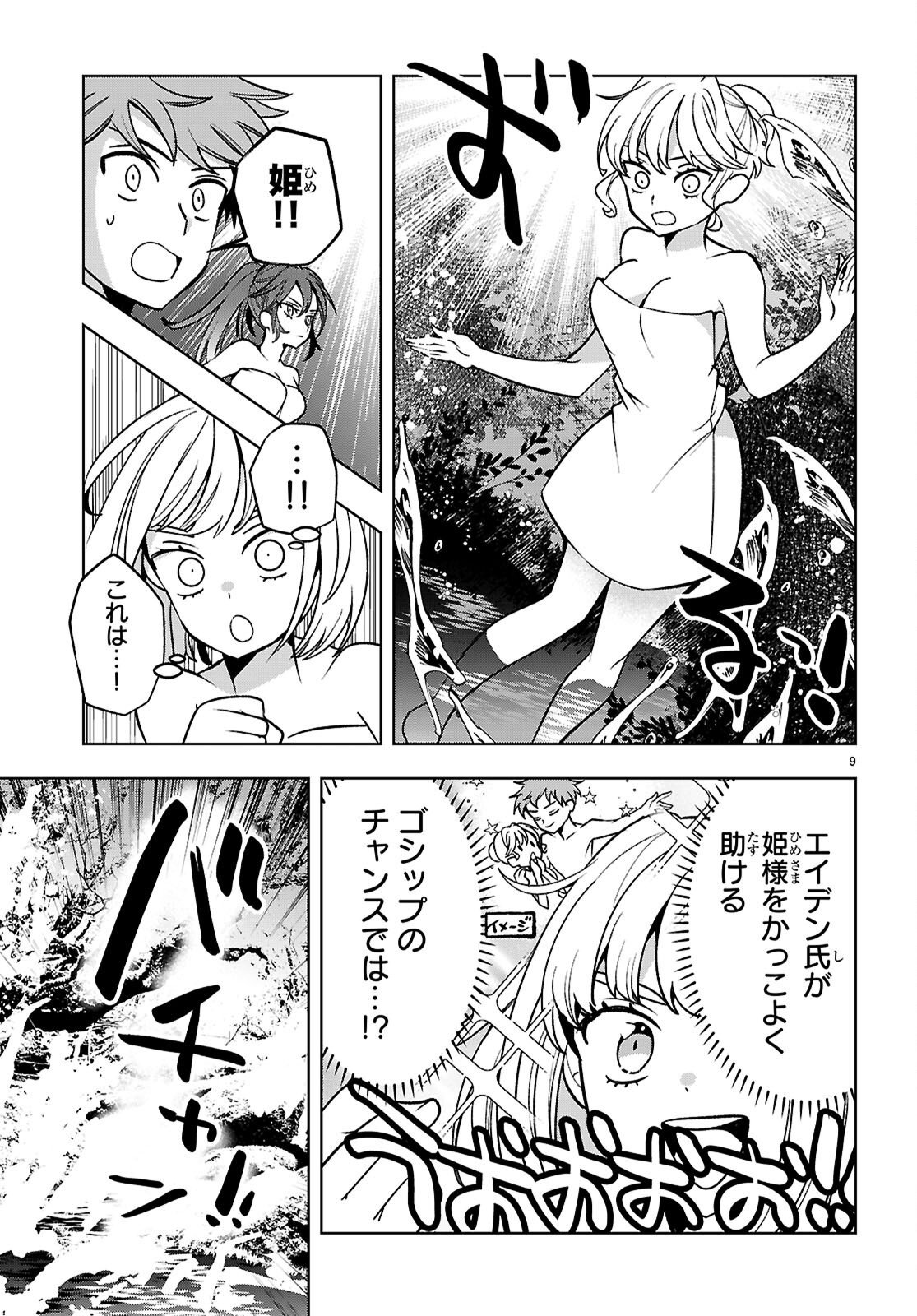 Isekai Saihate Onsen Kikou Chapter 7 9ページ