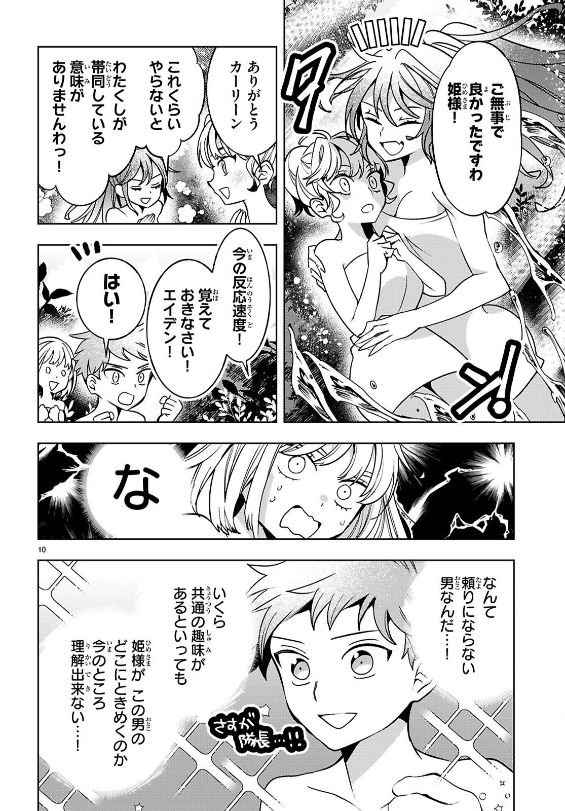 Isekai Saihate Onsen Kikou Chapter 7 10ページ